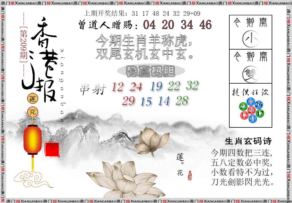 209期报莲花篇[图]