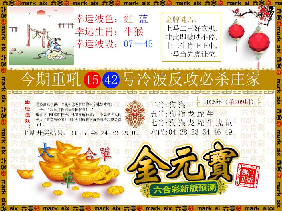 209期金元宝[图]