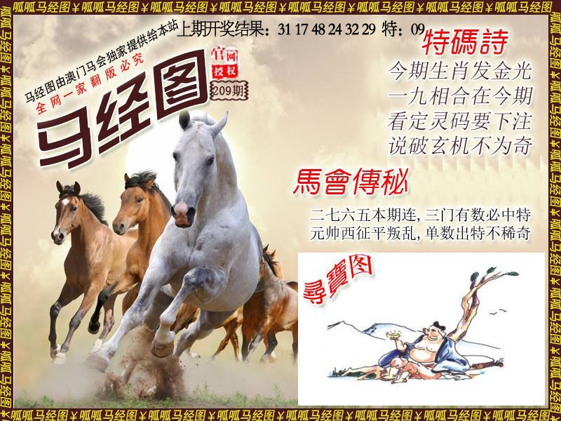 209期马经1[图]
