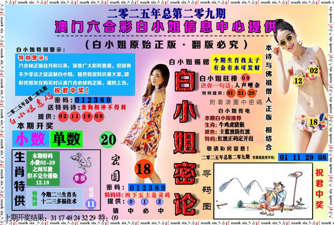 209期白小姐密论[图]