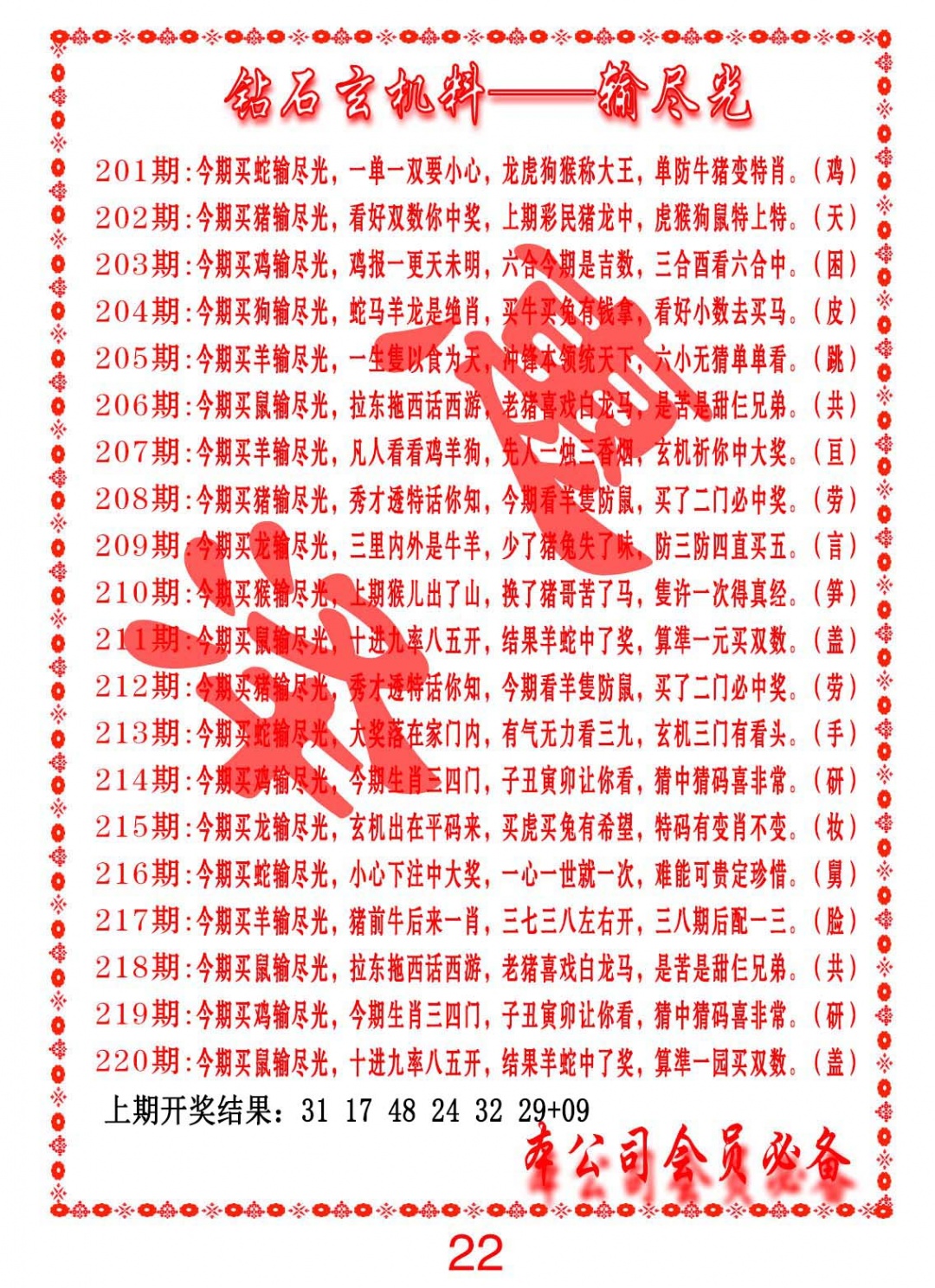 209期钻石玄机诗-输光料[图]