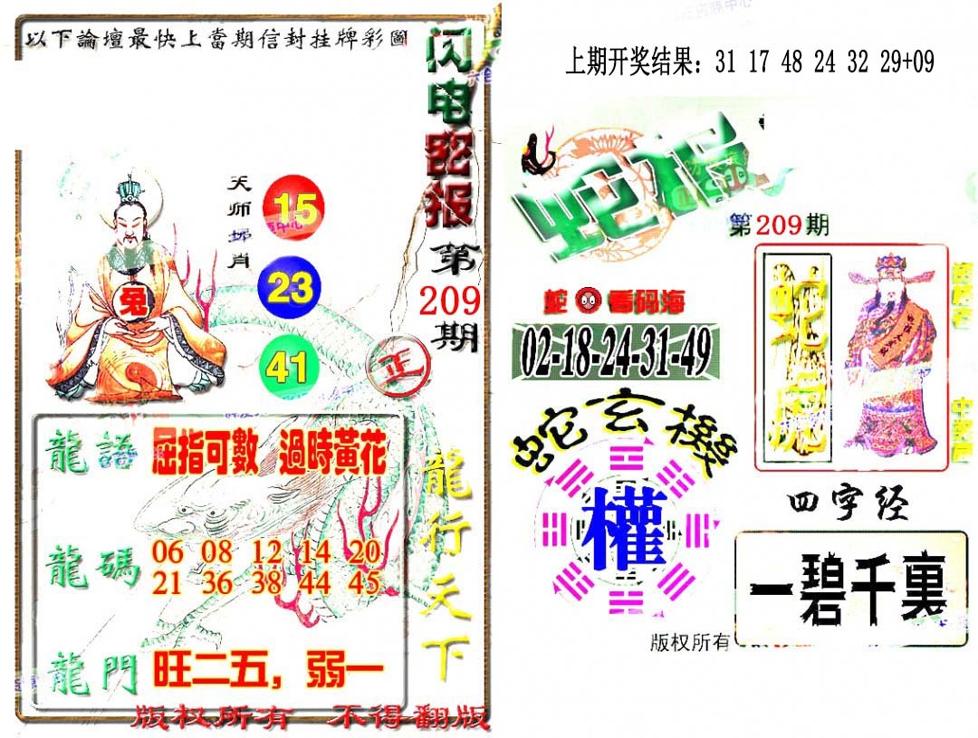 209期蛇报闪电版[图]