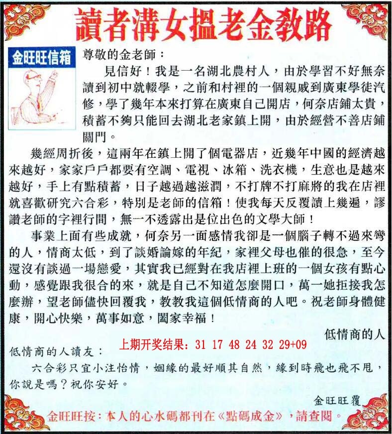 209期金旺旺信箱[图]