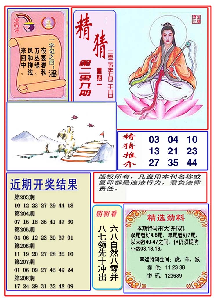 209期观音精猜图[图]