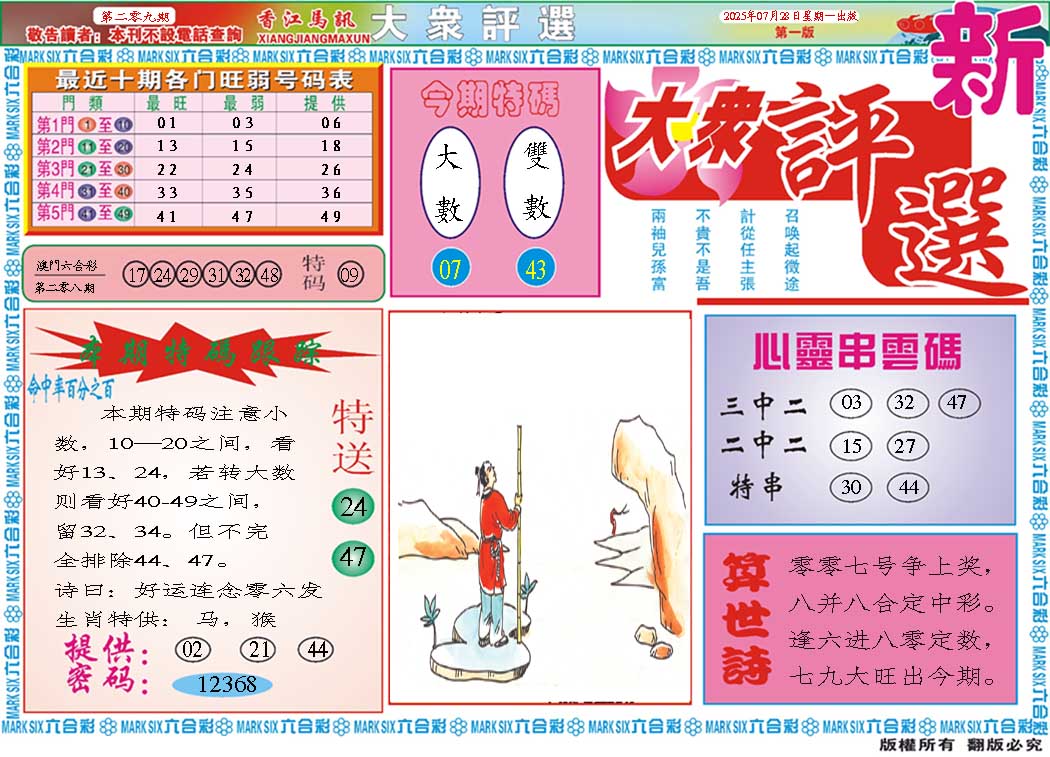 209期大众评选A[图]