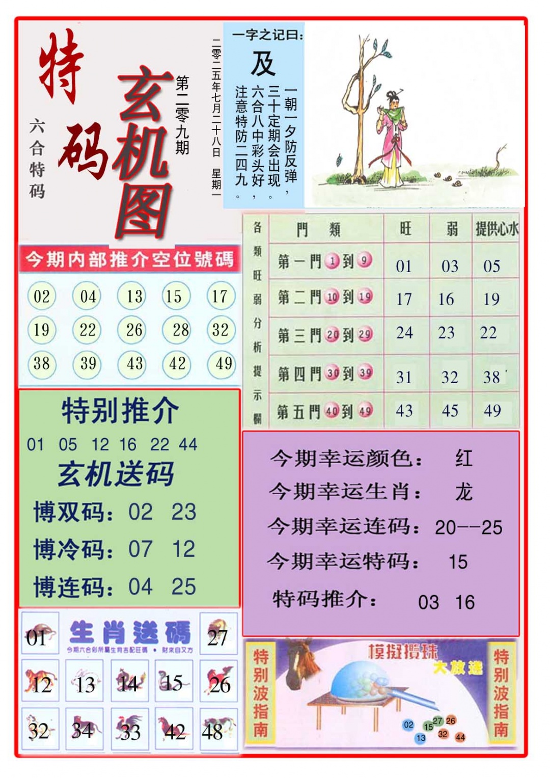 209期特码玄机图[图]