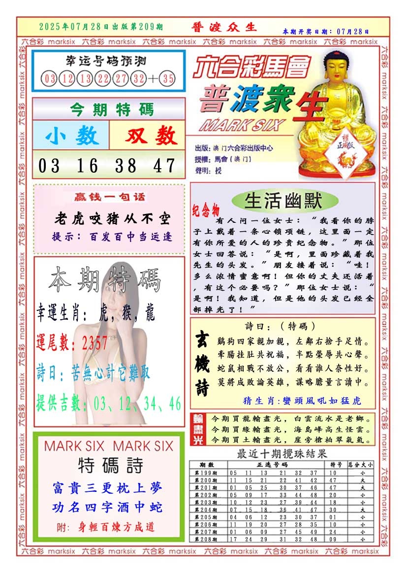209期普渡众生[图]