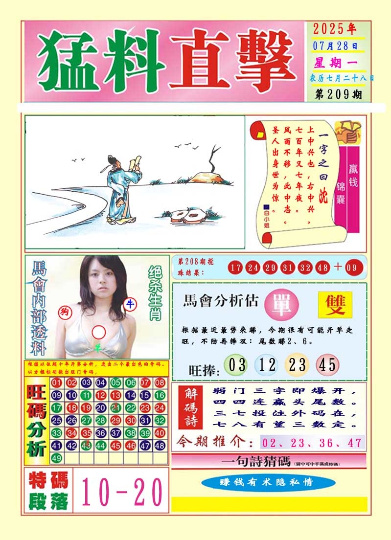 209期猛料直击A[图]