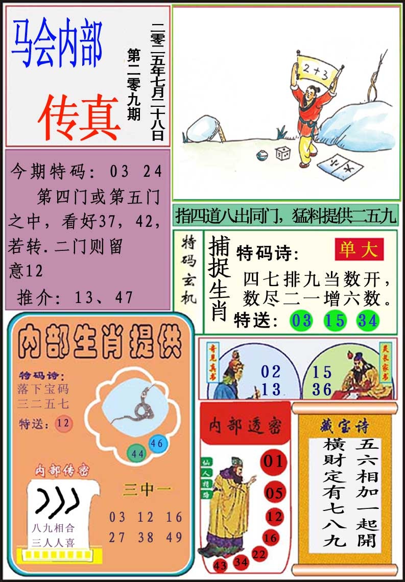 209期马会内部传真[图]