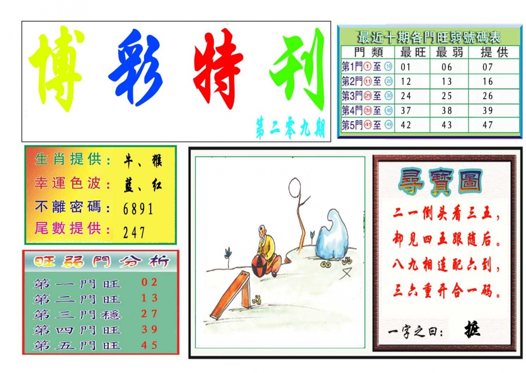 209期博彩特刊[图]