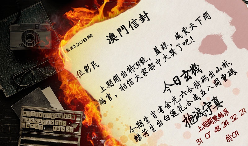 209期澳门信封[图]