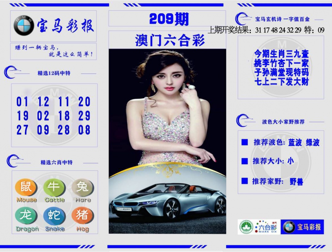 209期宝马彩报[图]