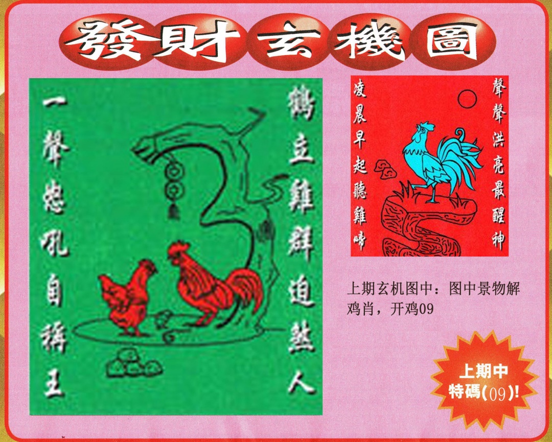 209期发财图[图]