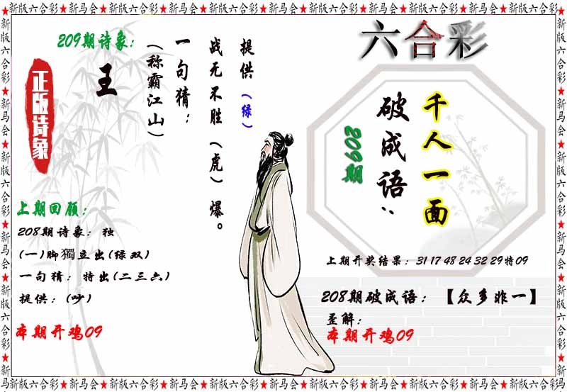 209期诗象破成语[图]