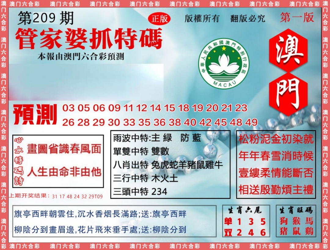 209期管家婆抓特[图]