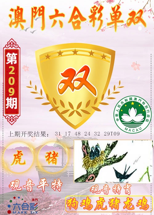 209期六合单双图[图]