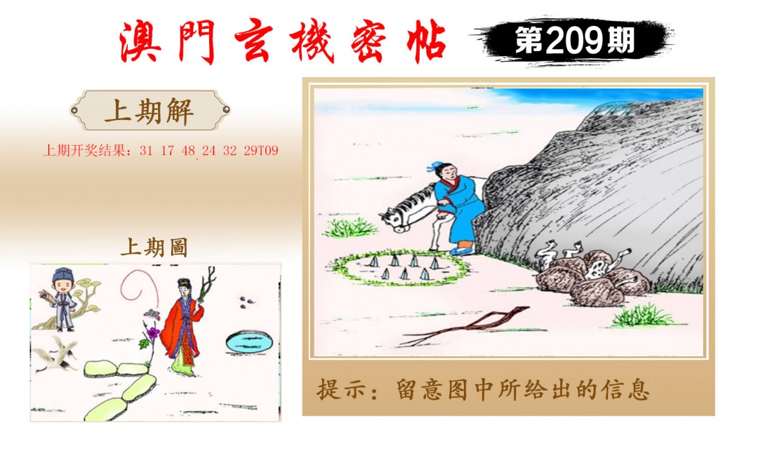 209期玄机密帖[图]