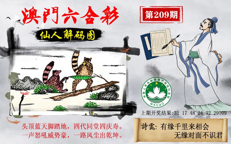 209期仙人解码图[图]