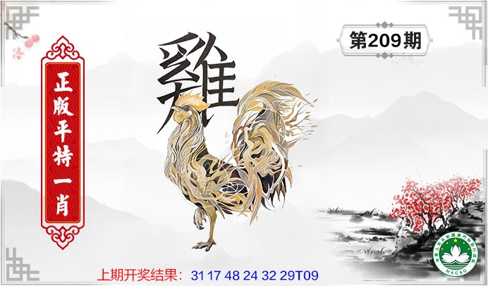 209期平特一肖[图]