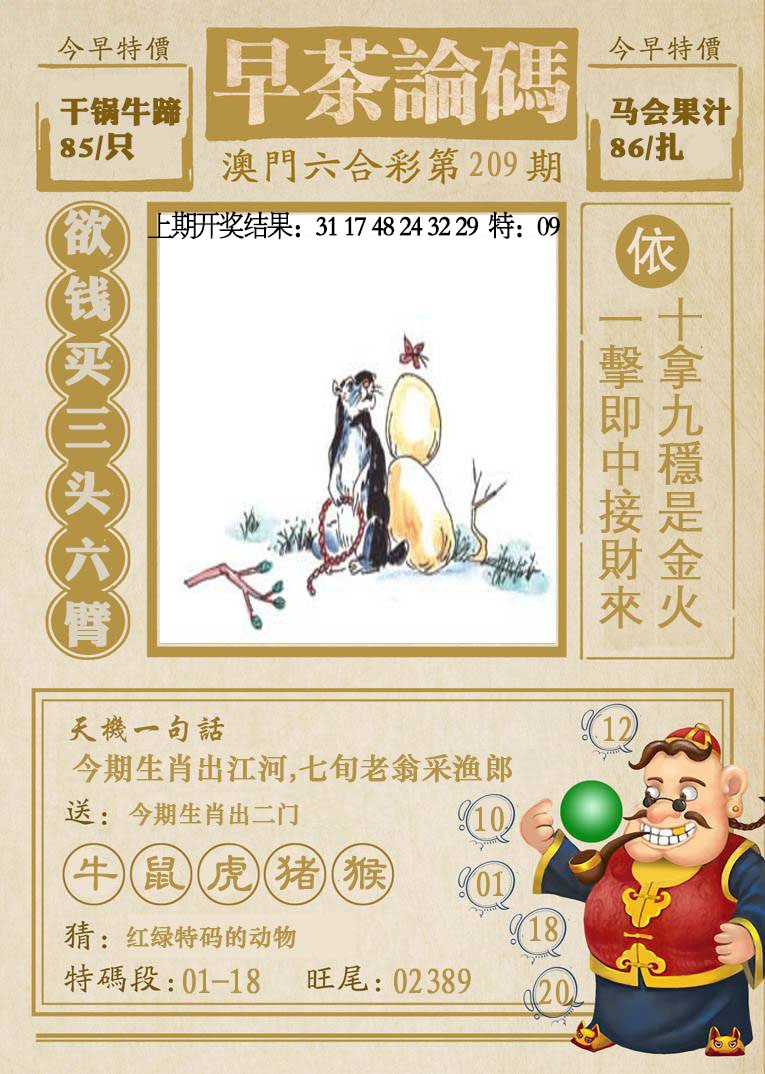209期早茶论码[图]