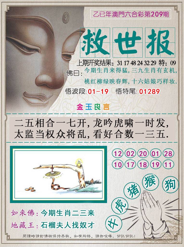 209期救世报[图]
