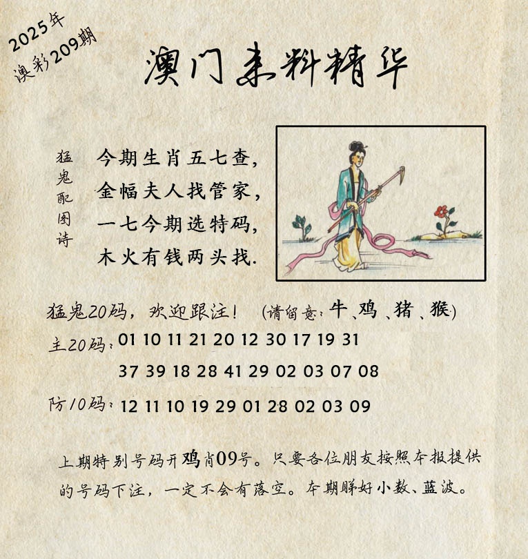 209期澳门来料精华[图]