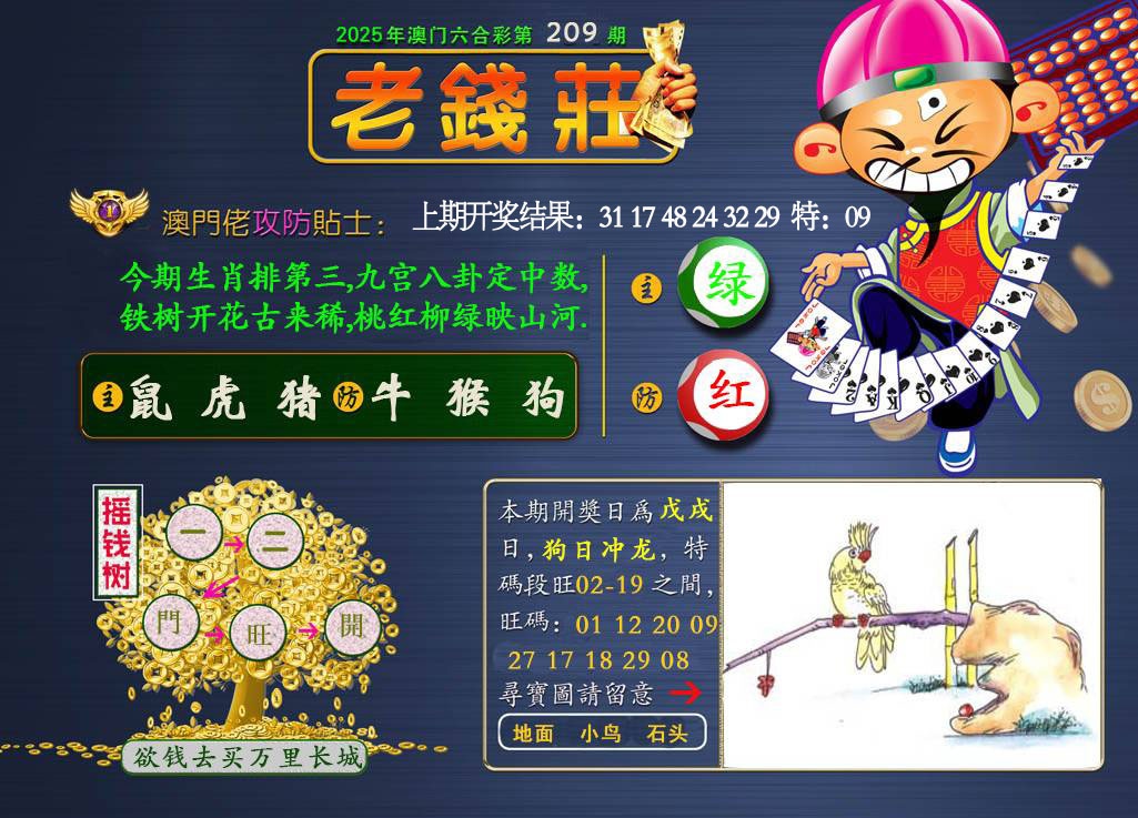 209期老钱莊[图]