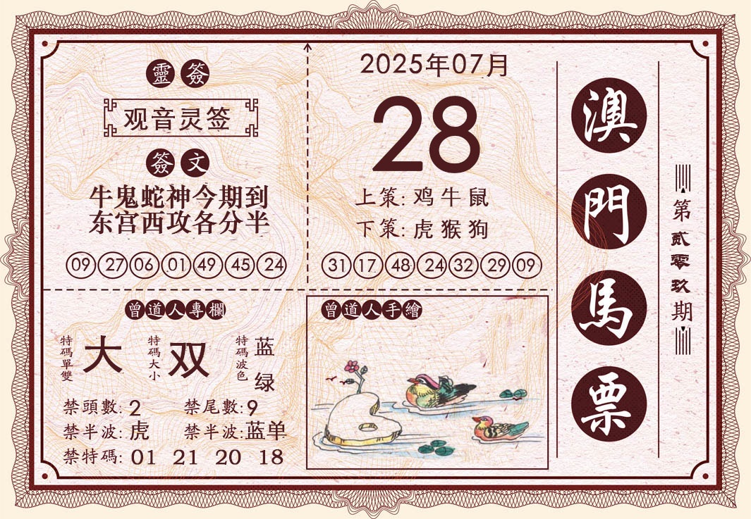 209期澳门马票[图]