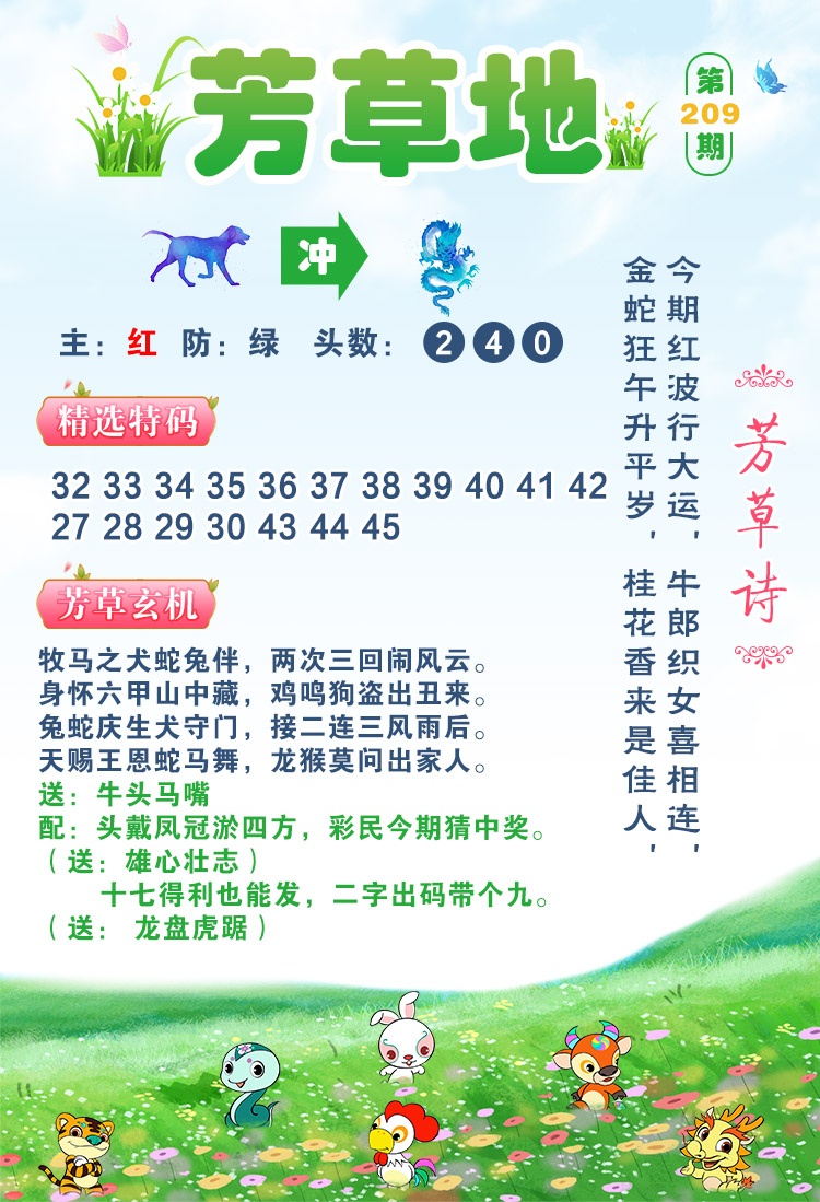 209期芳草地[图]