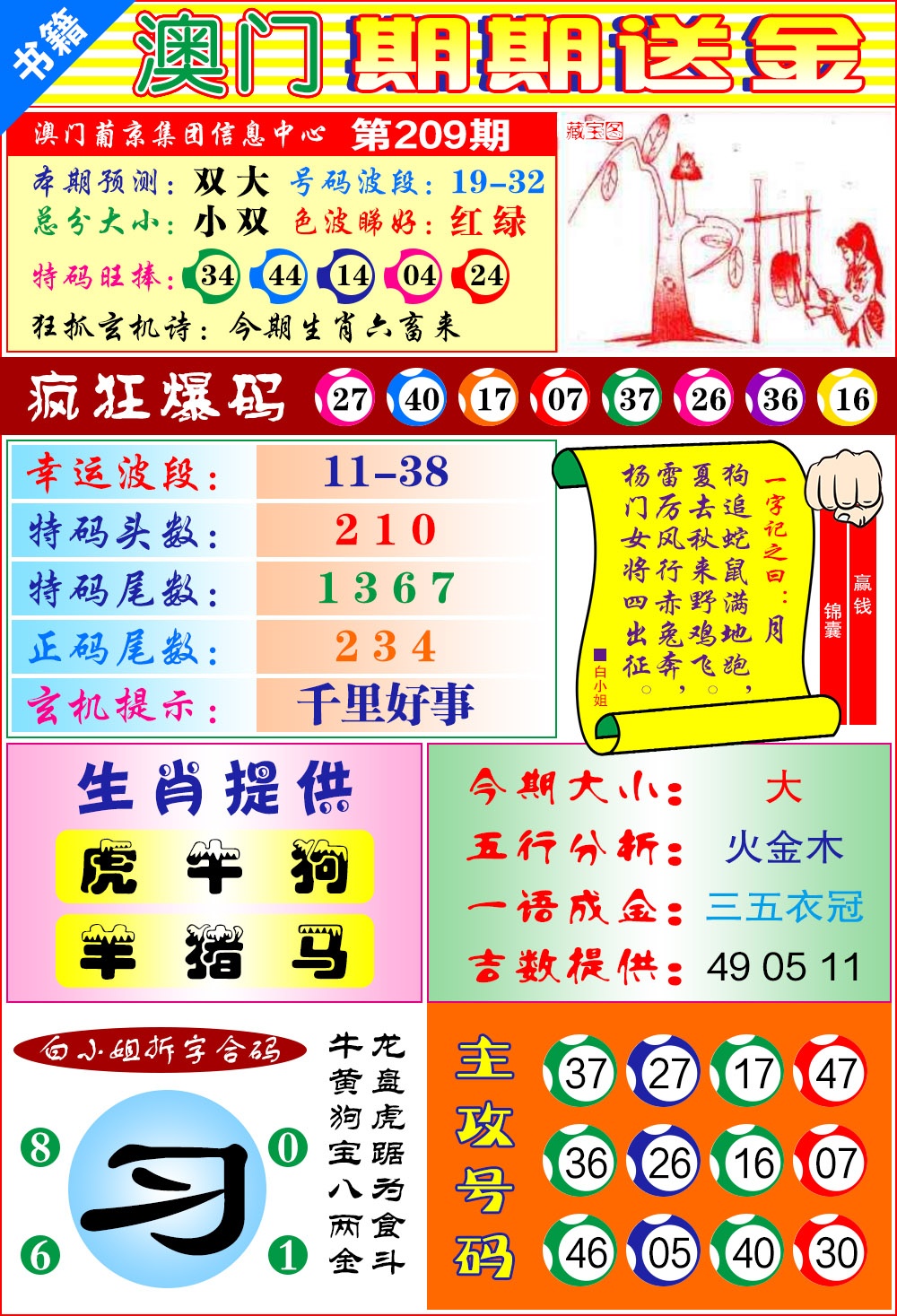 209期澳门期期送金[图]