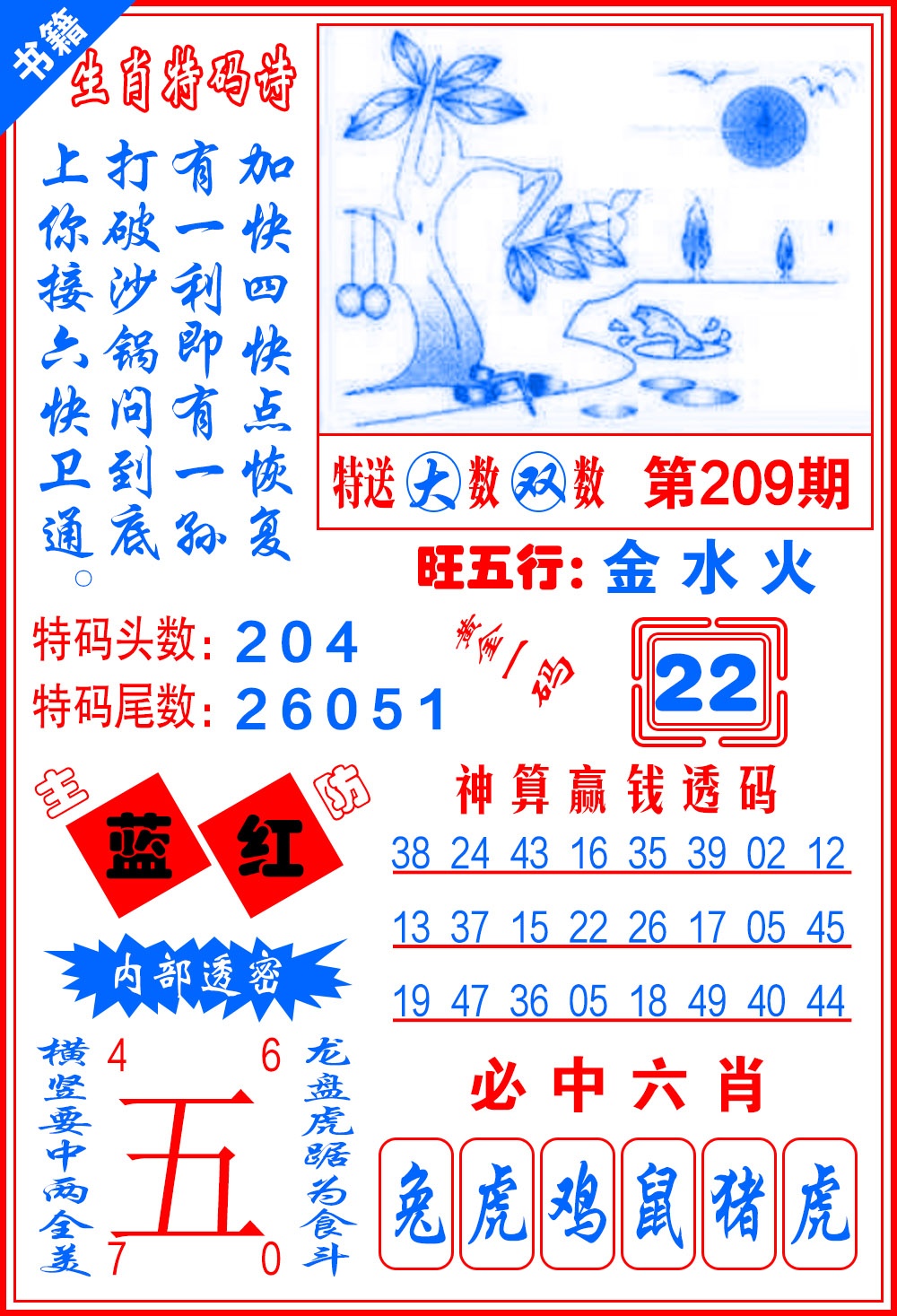 209期澳门一肖黄金[图]