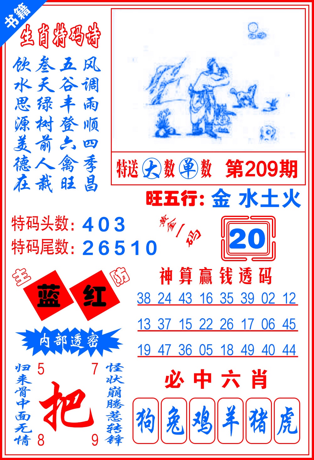 209期澳门黄金一码[图]