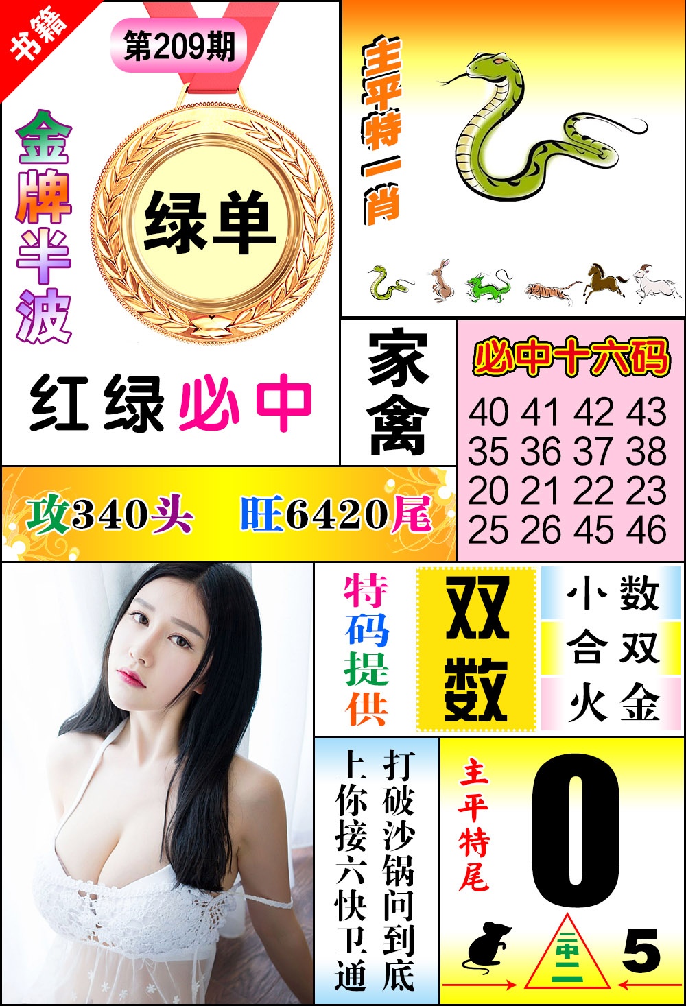 209期澳门金牌半波[图]
