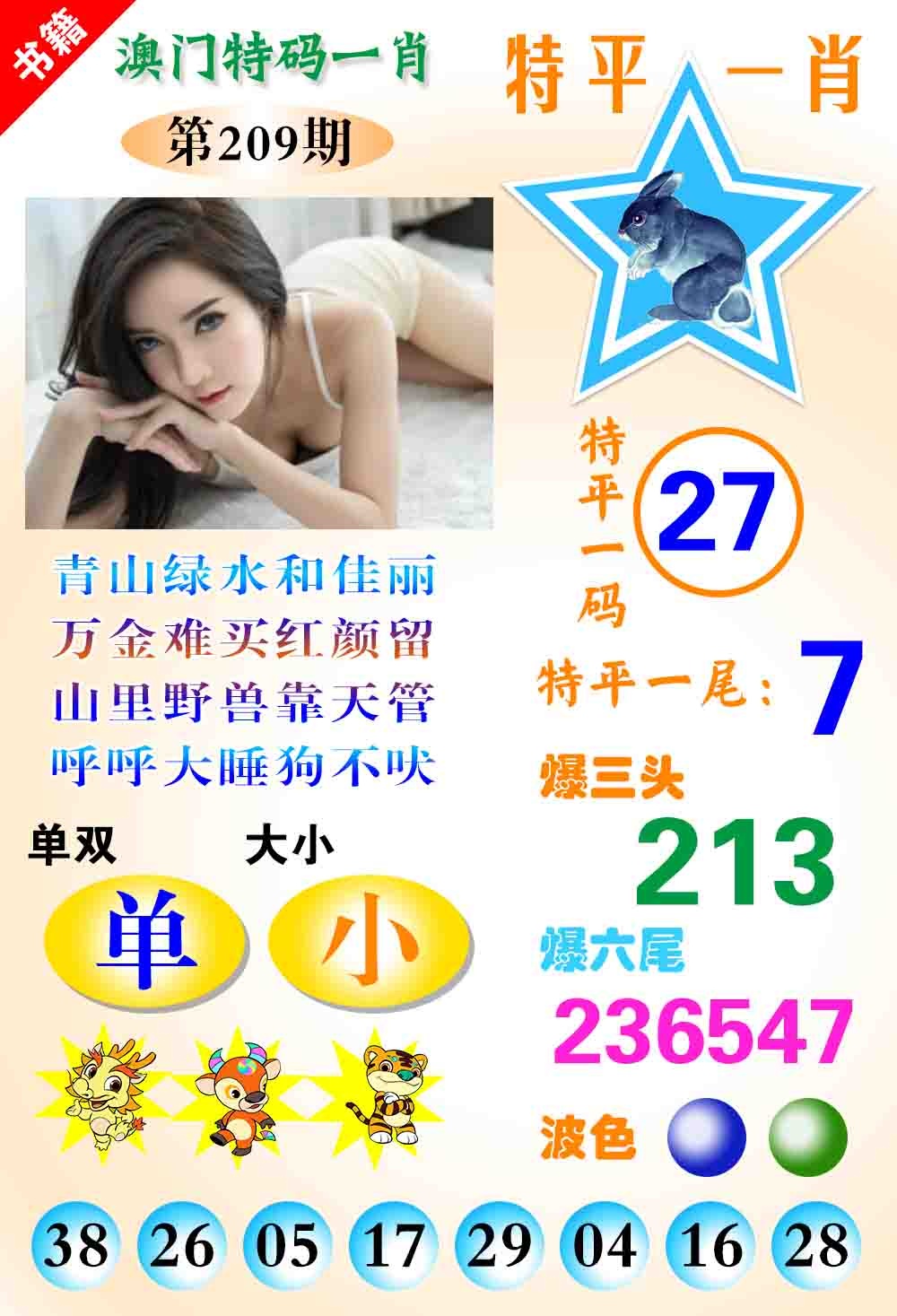 209期澳门特码一肖[图]
