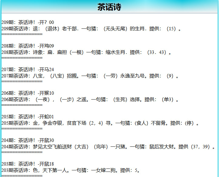 209期茶话诗[图]