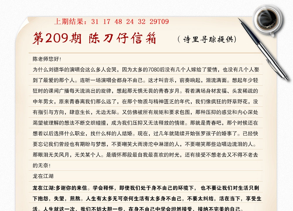 209期陈刀仔信箱A[图]