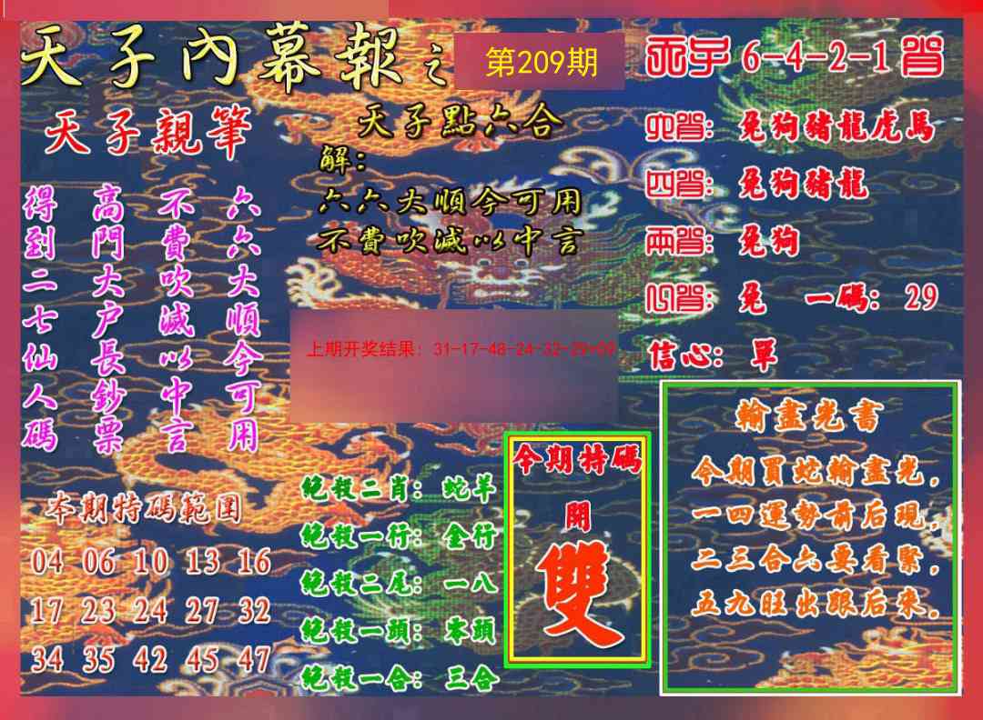 209期天子内幕报A[图]