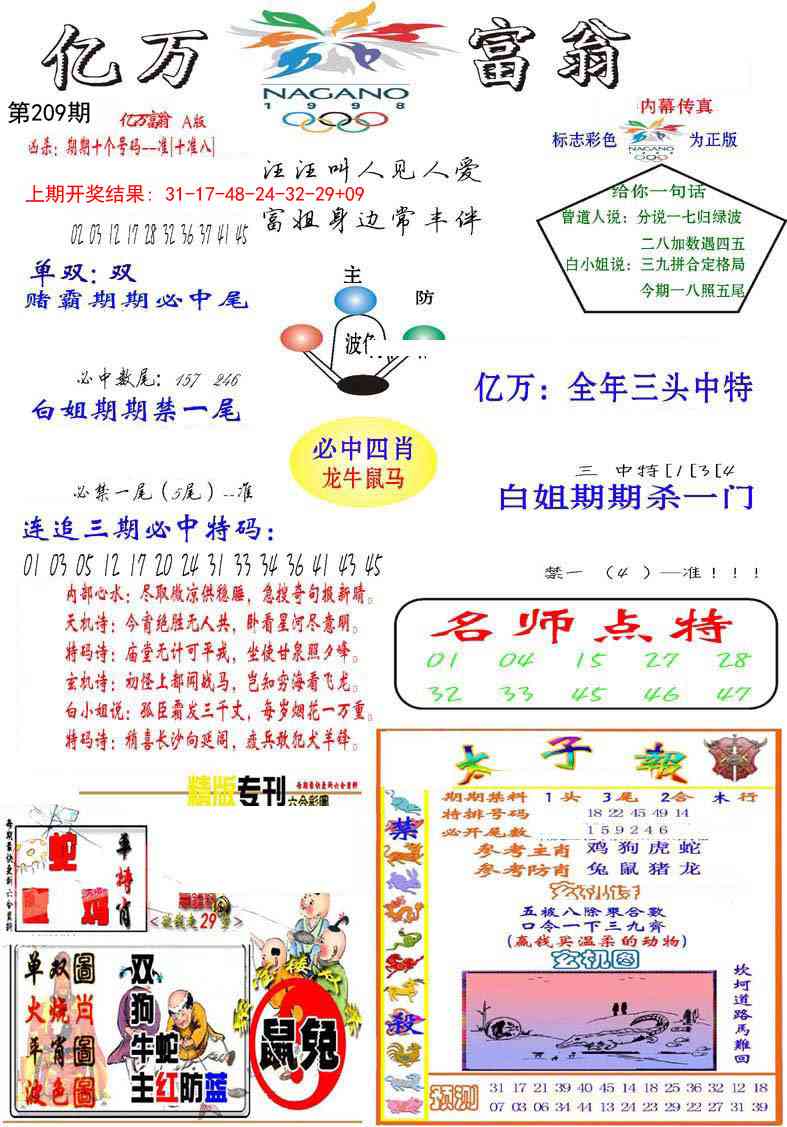 209期亿万富翁A[图]