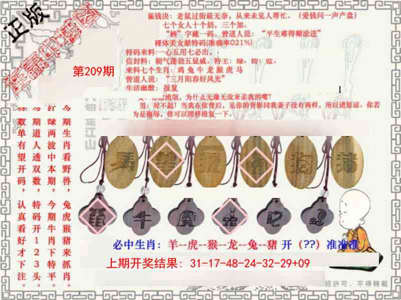 209期图库★连赢中特图[图]