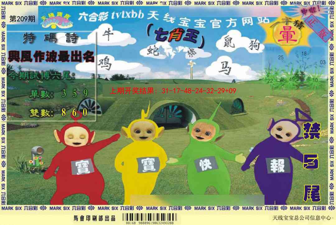 209期天线宝宝[图]