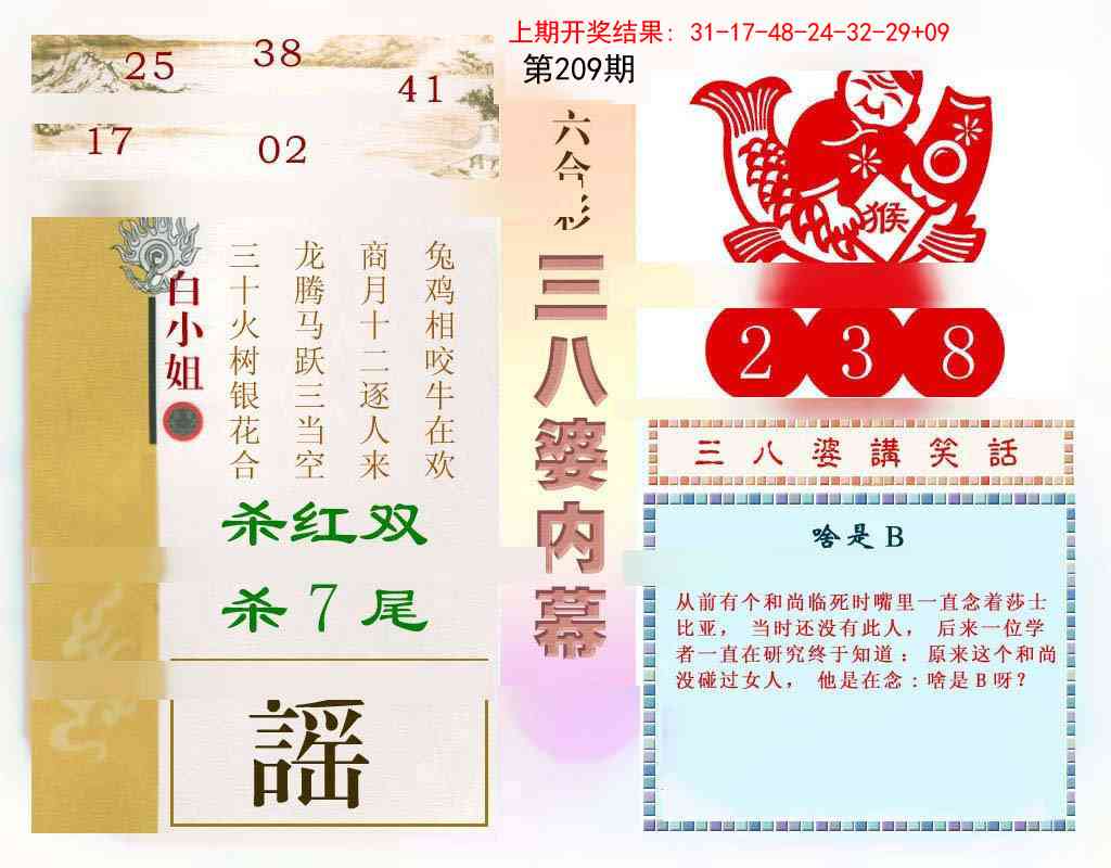 209期三八婆内幕[图]