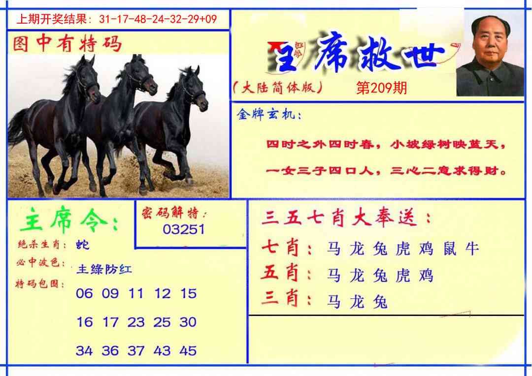 209期主席救世报[图]