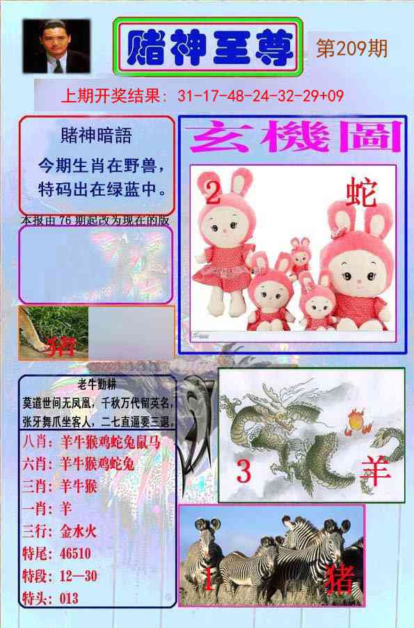 209期赌神至尊[图]