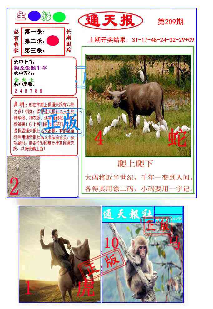 209期通天杀波图1[图]