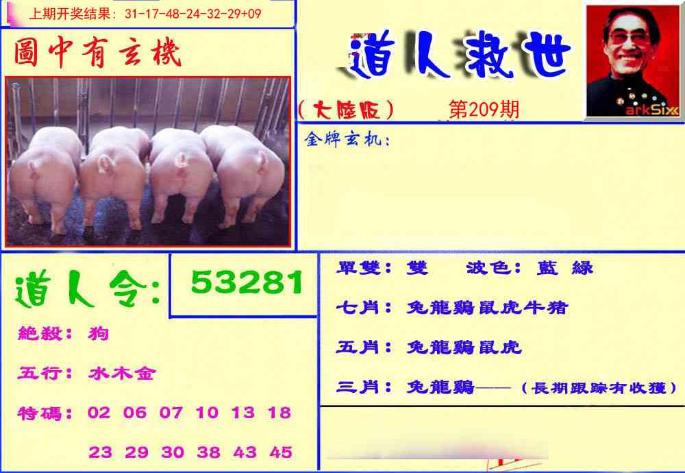 209期道人救生报[图]