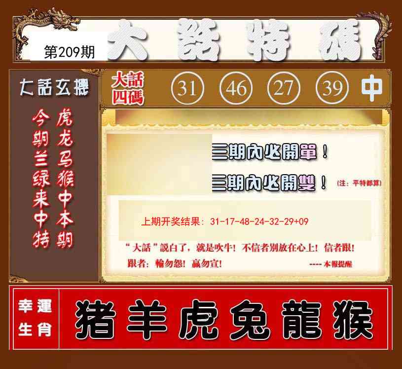 209期大话特码[图]