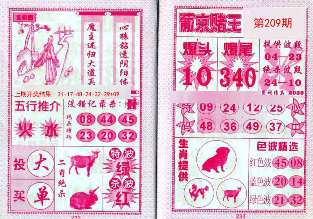 209期葡京赌王[图]