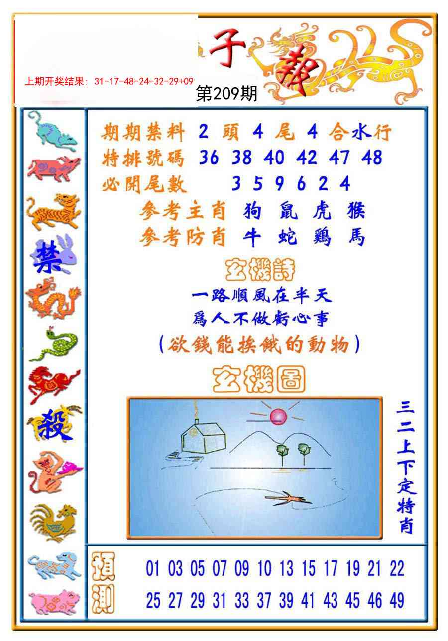 209期太子报[图]