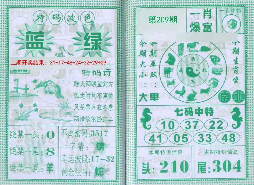 209期一肖爆富[图]