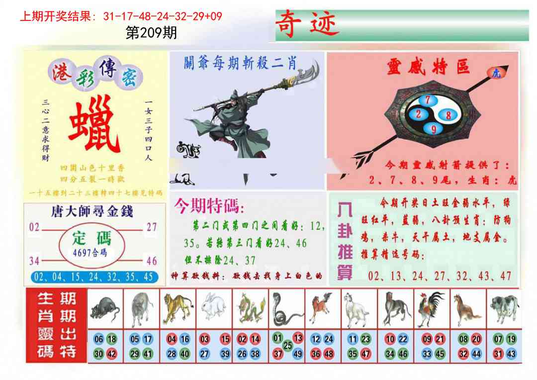209期九龍奇迹B(推荐)[图]
